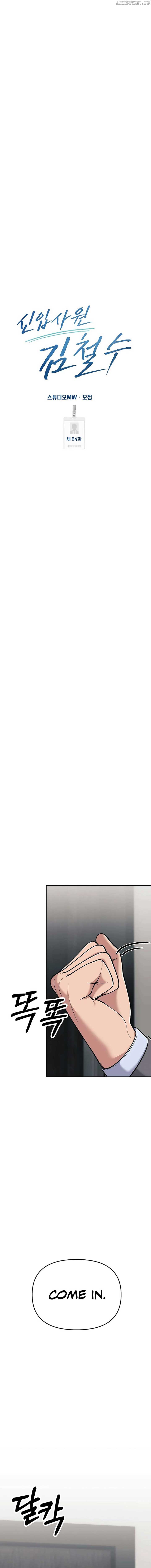 Rookie Employee Kim Cheolsu Chapter 84 83 ch 84 7