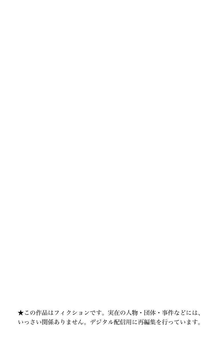 Rosario to Vampire – Season II Chapter 1.5 81 3