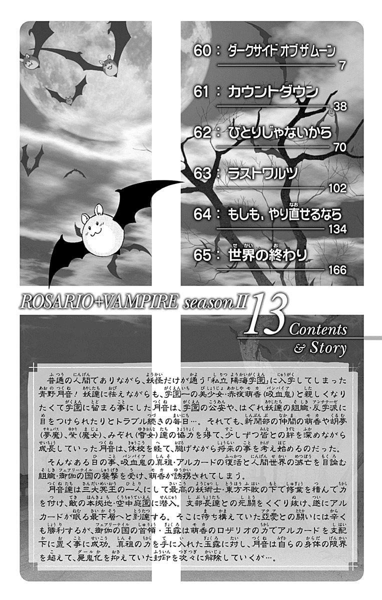 Rosario to Vampire – Season II Chapter 67.5 45 9