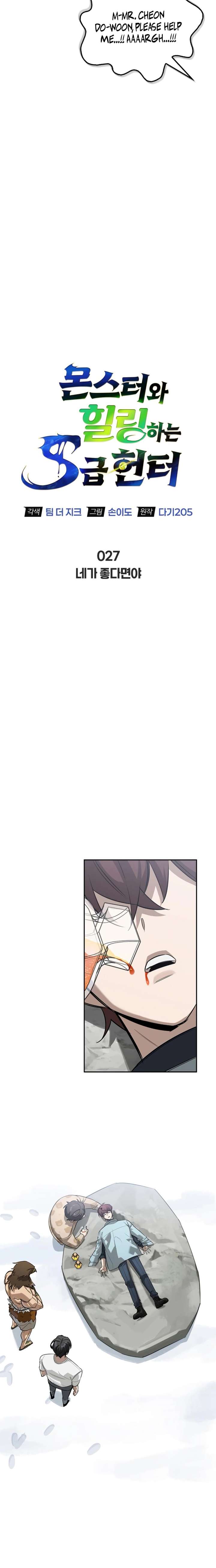 S-Class Hunter Heals with Monsters Chapter 27 99 5