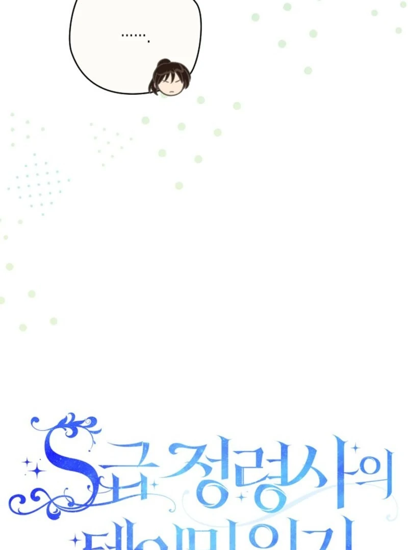 S-Class Spirit Master’s Taming Diary Chapter 48 369 011