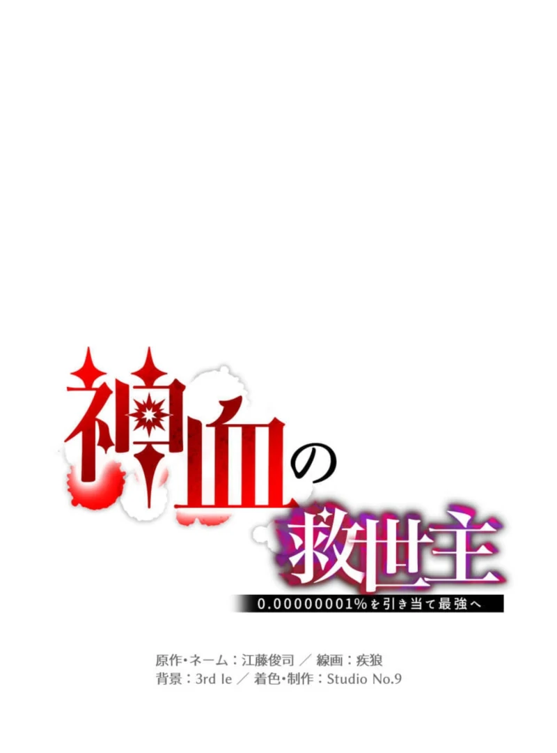 Savior of Divine Blood ~Draw Out 0.00000001% To Become the Strongest~ Chapter 149 646 36