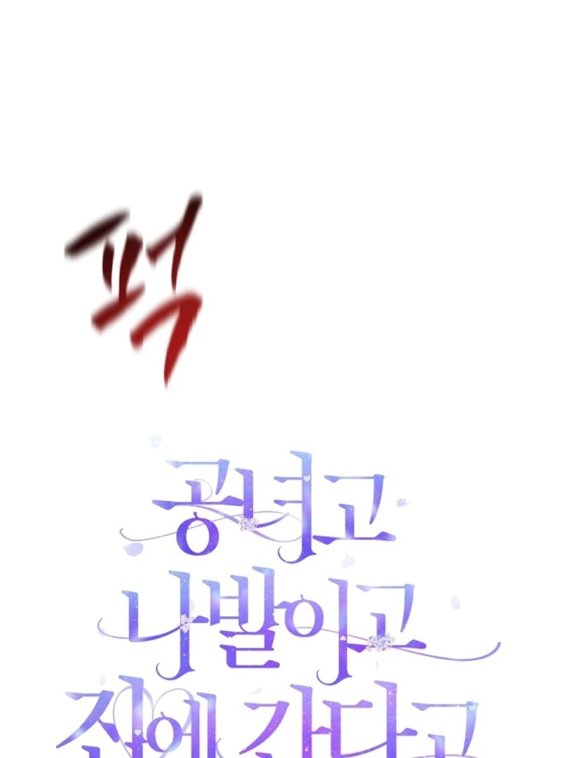 Screw the Noble Life, I’m Going Home Chapter 69 300 02