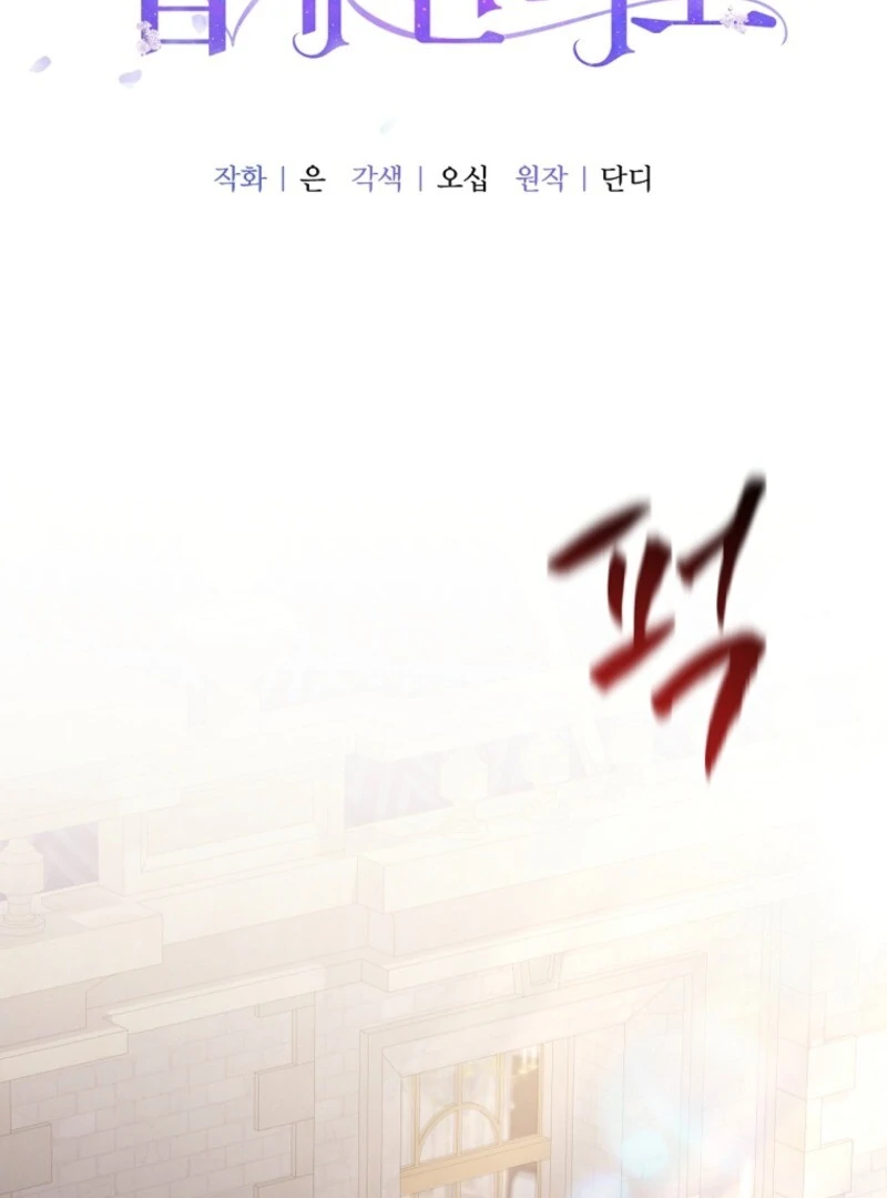 Screw the Noble Life, I’m Going Home Chapter 69 301 03