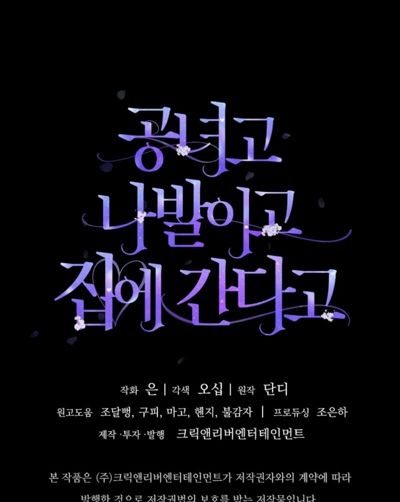 Screw the Noble Life, I’m Going Home Chapter 69 393 95