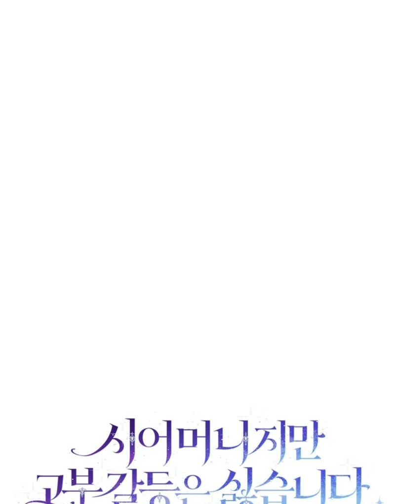 She Is My Mother In Law But I Dont Want Any Conflicts Between us Chapter 32 409 ch 32 27