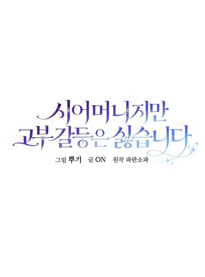 She Is My Mother In Law But I Dont Want Any Conflicts Between us Chapter 34 430 ch 34 15