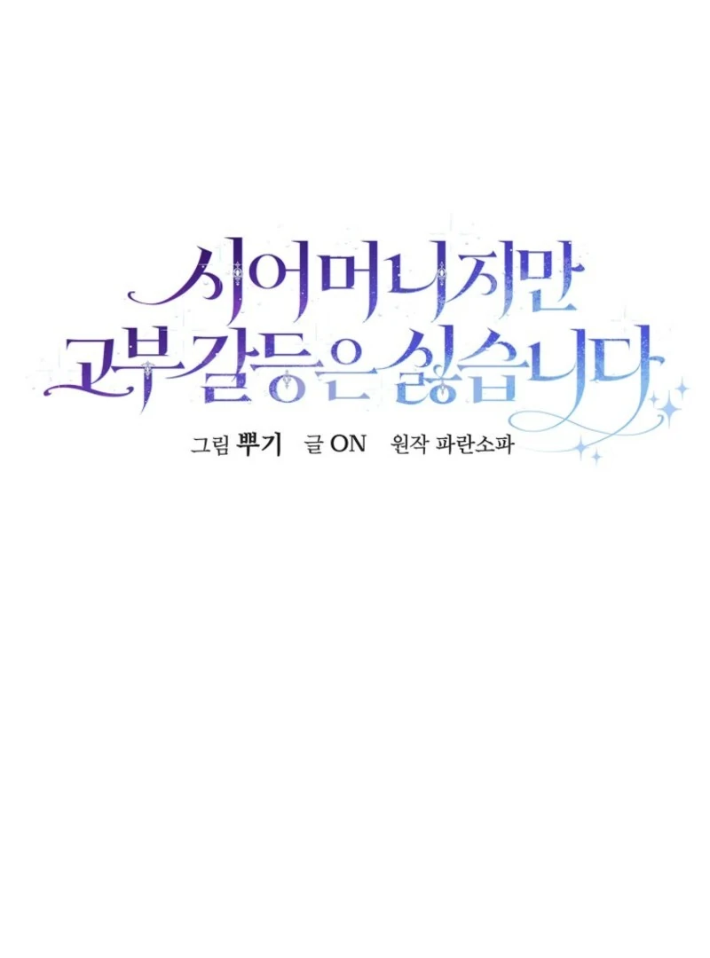 She Is My Mother In Law But I Dont Want Any Conflicts Between us Chapter 36 497 ch 36 79