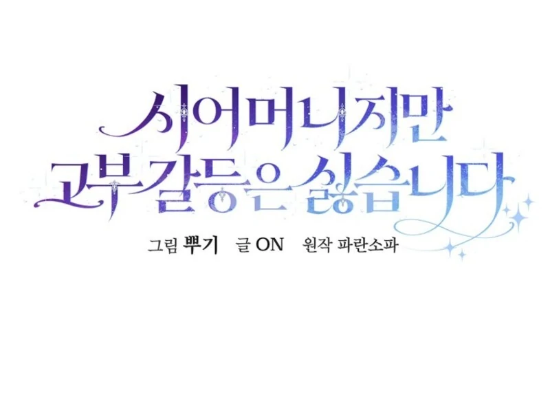 She Is My Mother In Law But I Dont Want Any Conflicts Between us Chapter 39 431 043