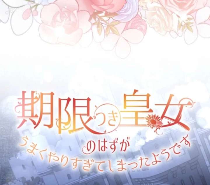 She Was Supposed To Be A Temporary Princess But It Seems She Is Done A Little Too Well Chapter 51 378 017