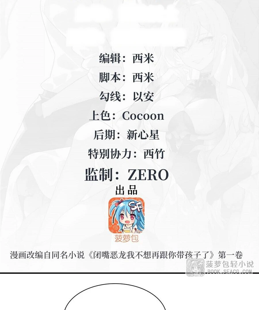 Shut up, Evil Dragon, I don’t want to raise a child with you anymore Chapter 61 204 02