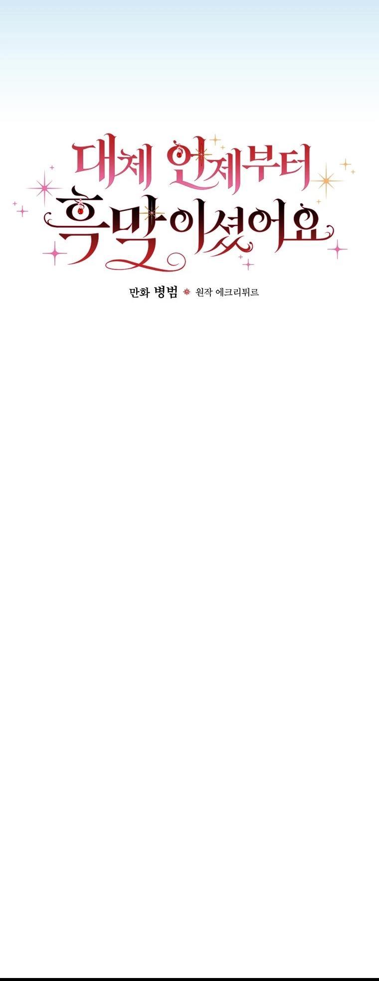 Since When You Were The Villain? Chapter 2 214 43