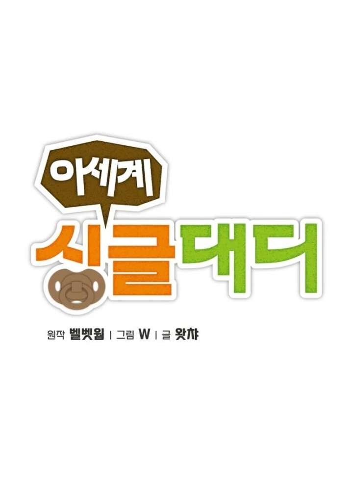 Single Dad In Another World Chapter 31 459 2