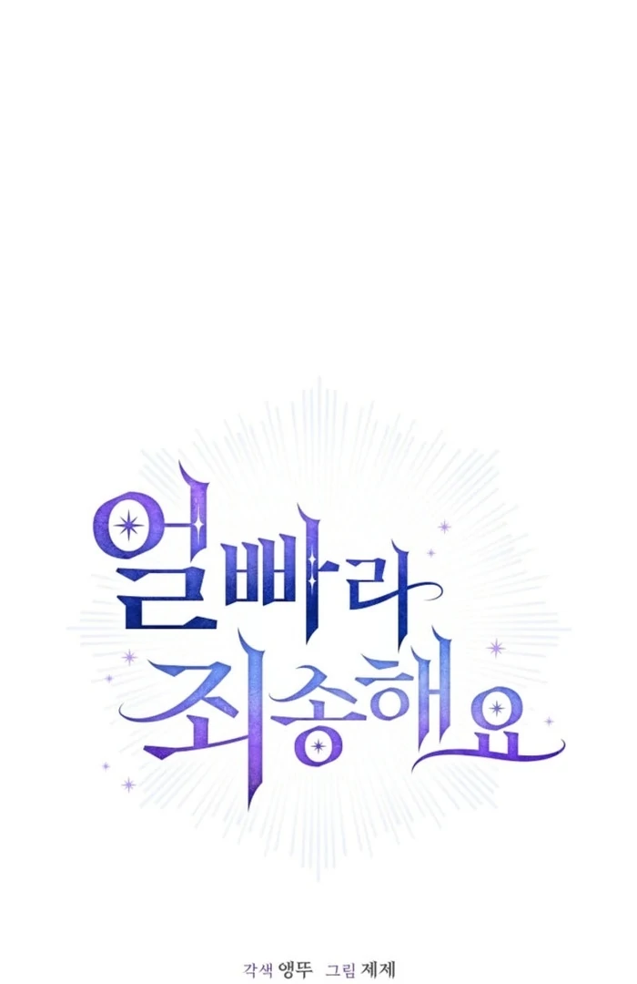 Sorry, I got distracted by your looks Chapter 37 538 ch 37 87