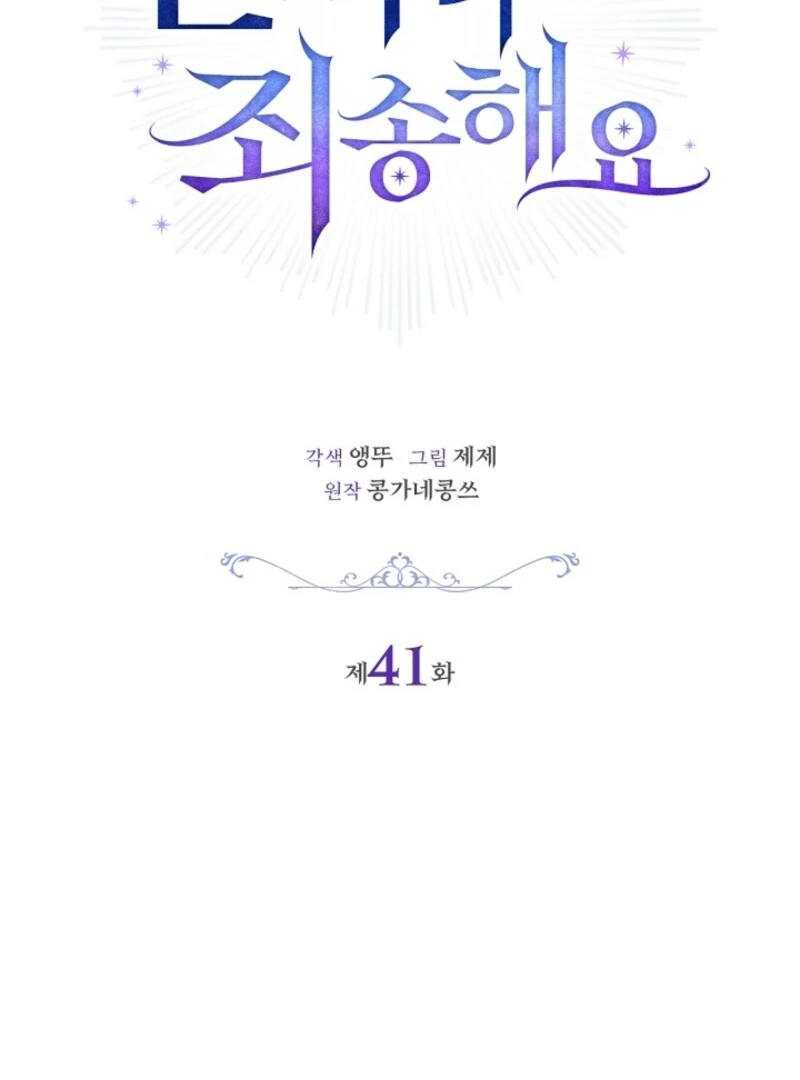 Sorry, I got distracted by your looks Chapter 41 566 ch 41 49