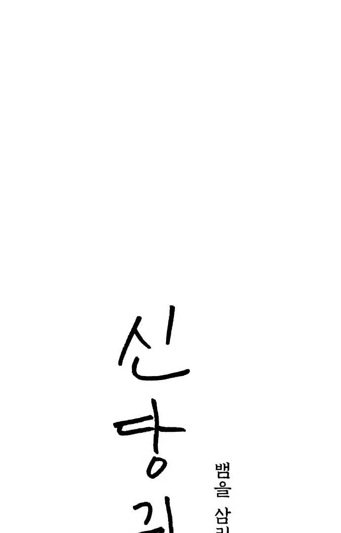 Spirit of the Shrine: The Snake Swallowing Child Chapter 12 453 041