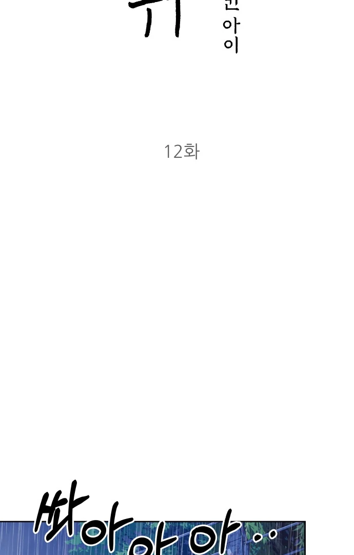 Spirit of the Shrine: The Snake Swallowing Child Chapter 12 454 042