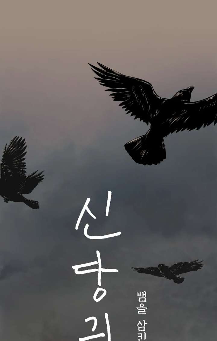 Spirit of the Shrine: The Snake Swallowing Child Chapter 17 469 102