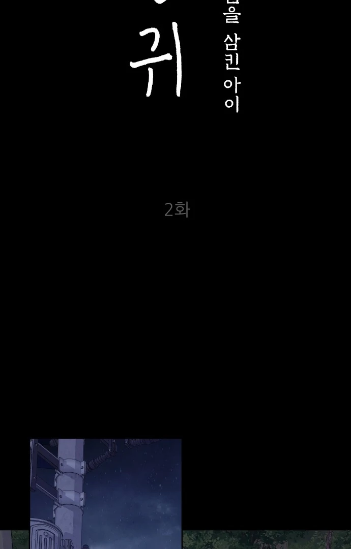 Spirit of the Shrine: The Snake Swallowing Child Chapter 2 424 ch 2 21