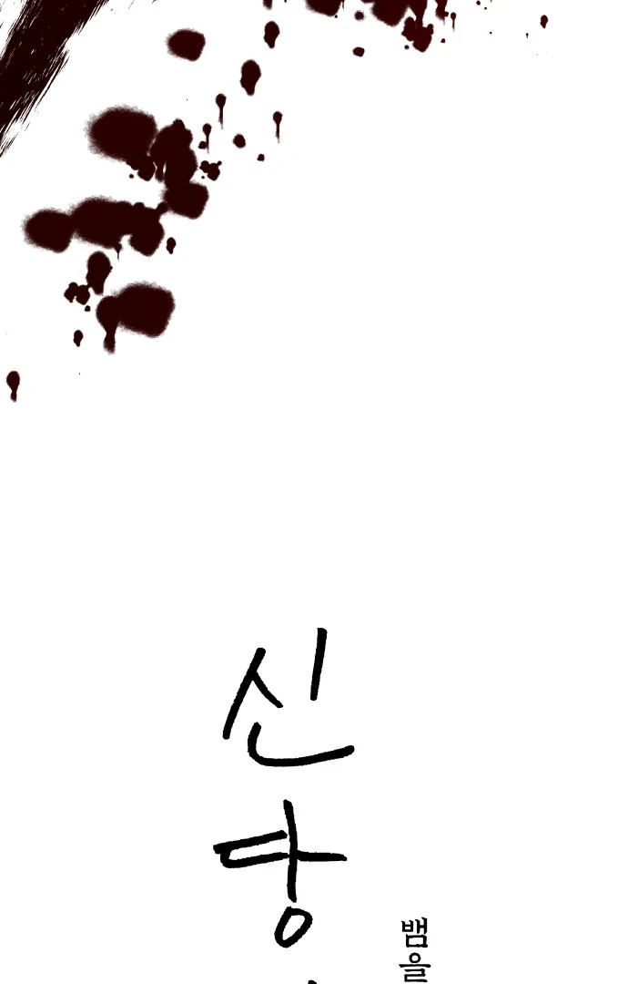 Spirit of the Shrine: The Snake Swallowing Child Chapter 3 551 040