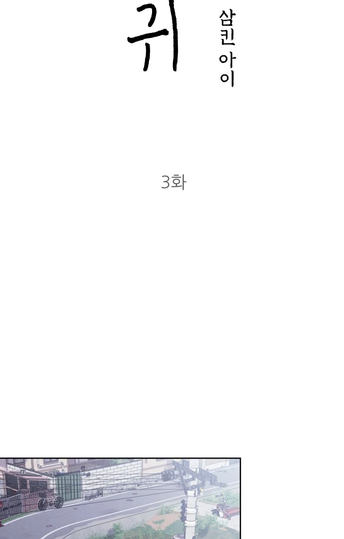 Spirit of the Shrine: The Snake Swallowing Child Chapter 3 552 041