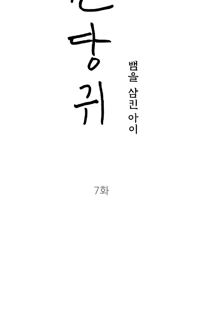 Spirit of the Shrine: The Snake Swallowing Child Chapter 7 454 012