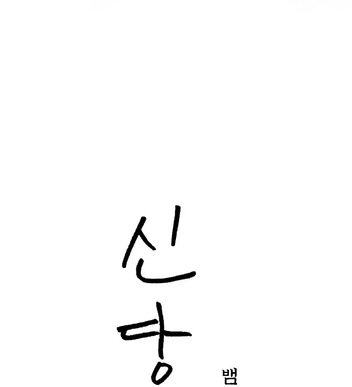 Spirit of the Shrine: The Snake Swallowing Child Chapter 9 537 038