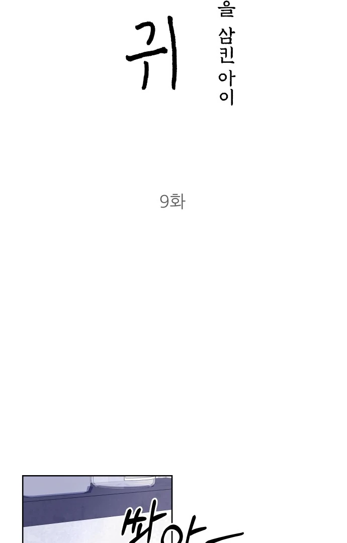 Spirit of the Shrine: The Snake Swallowing Child Chapter 9 538 039