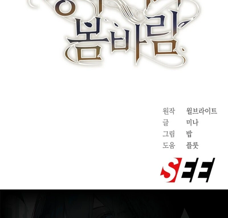 Spring Breeze of the Wasteland Chapter 51 458 112