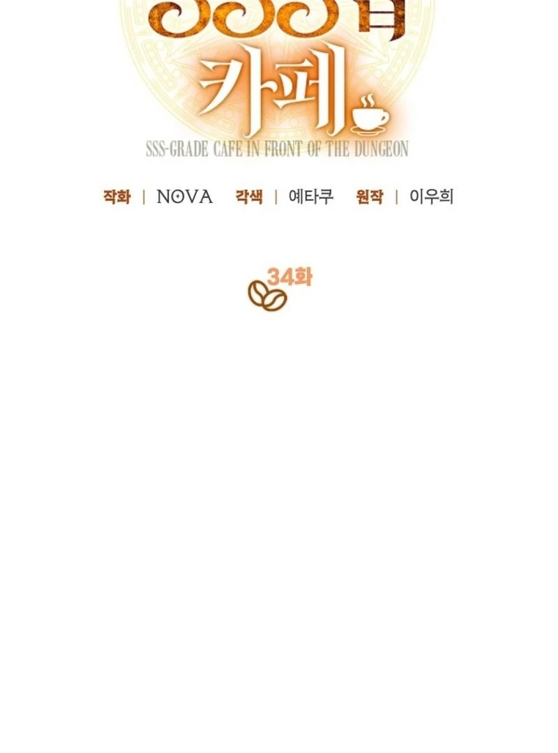 SSS-Grade Cafe in Front of The Dungeon Chapter 34 532 108