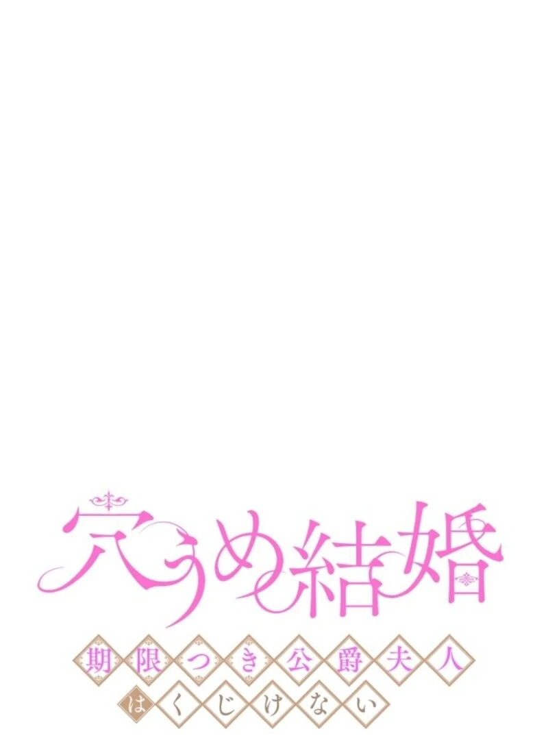 Stand-In Bride: The Time-Limited Duchess Chapter 24 459 002