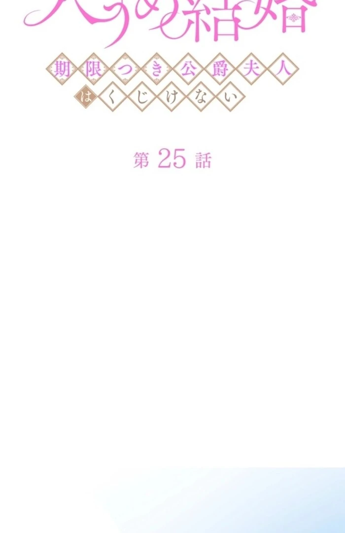 Stand-In Bride: The Time-Limited Duchess Chapter 25 408 002