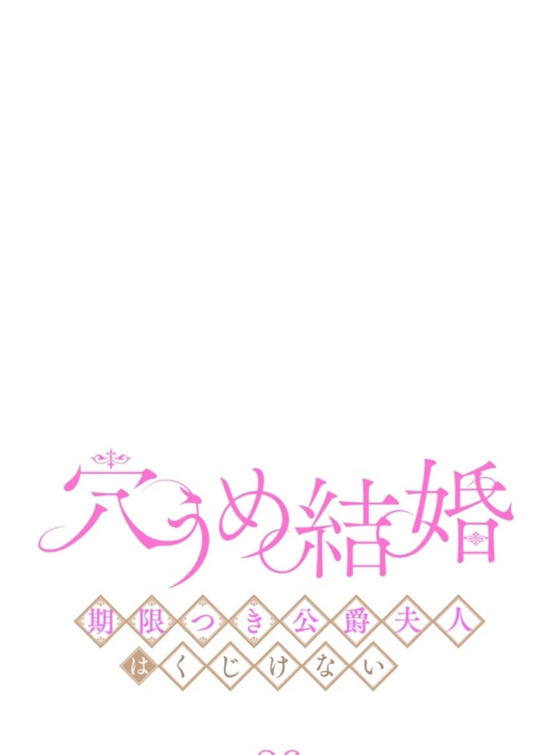 Stand-In Bride: The Time-Limited Duchess Chapter 26 473 007