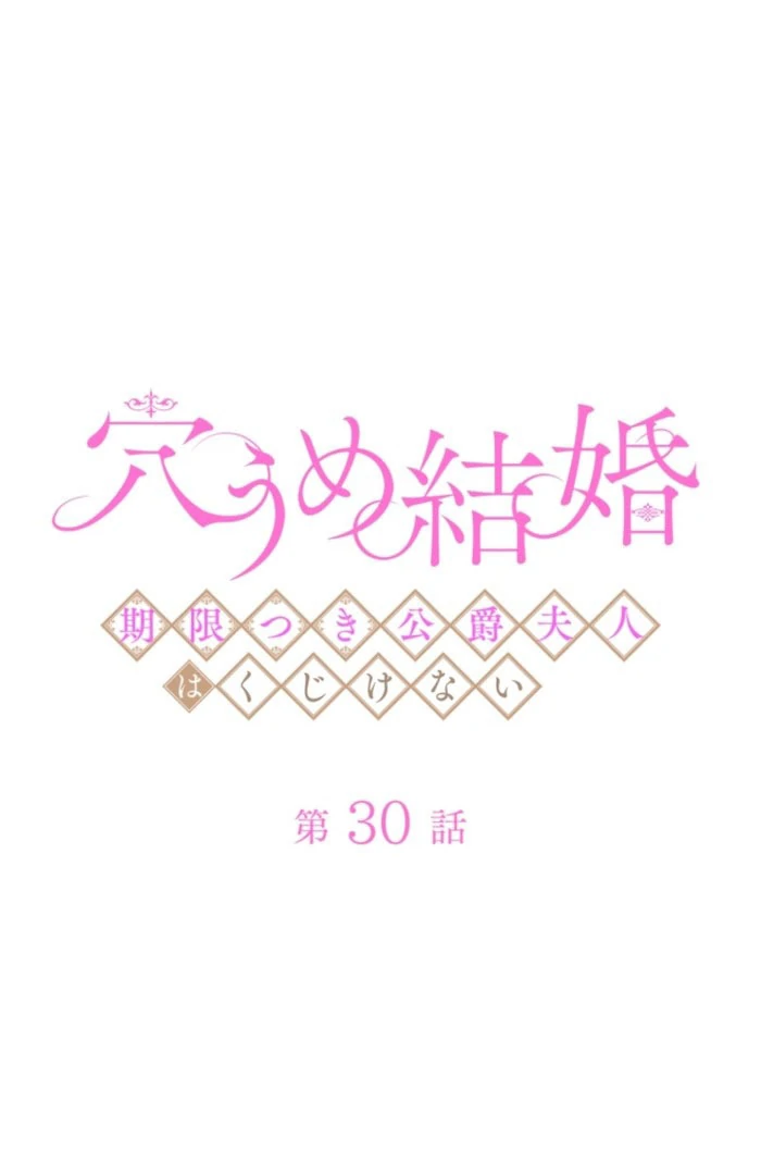 Stand-In Bride: The Time-Limited Duchess Chapter 30 369 017