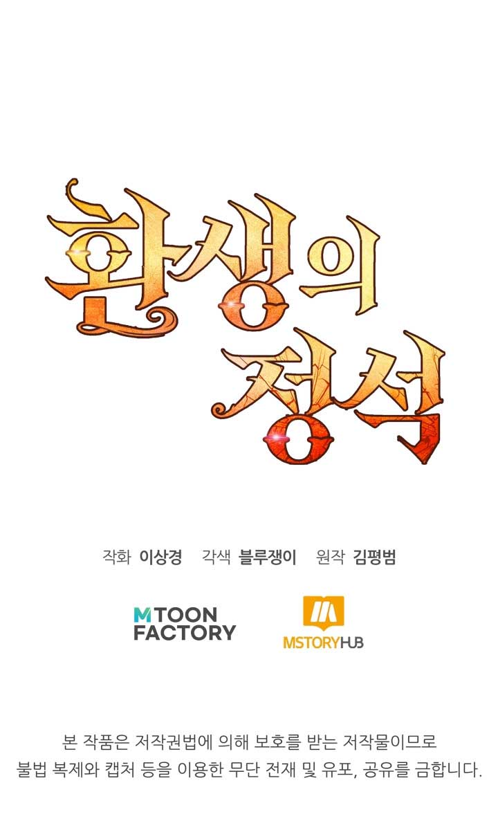 Standard of Reincarnation Chapter 151 95 21