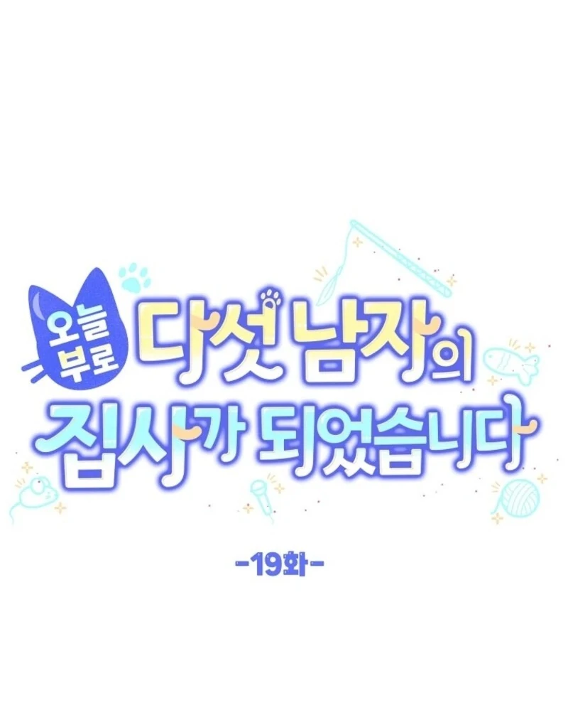 Starting Today, I’m the Butler of Five Men Chapter 19 475 054