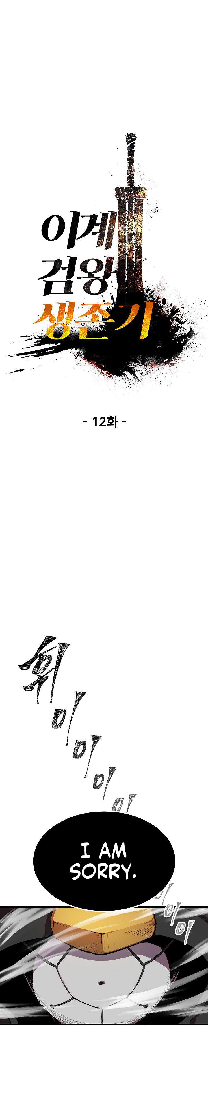 Survival Story of a Sword King in a Fantasy World Chapter 12 146 ch 12 13