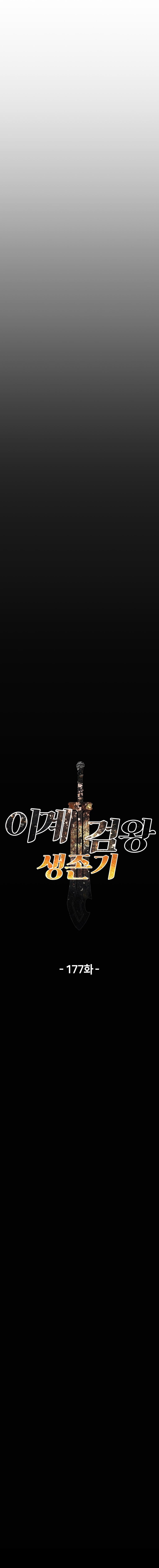Survival Story of a Sword King in a Fantasy World Chapter 177 91 ch 177 21
