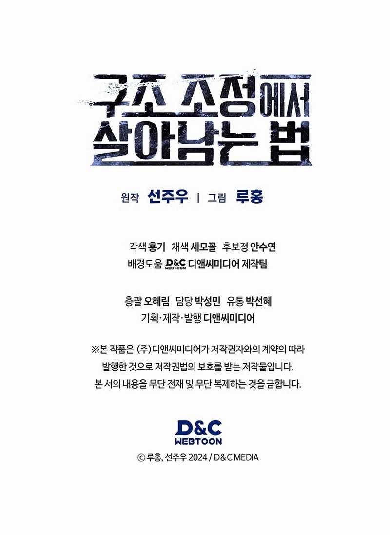 Survive a Restructuring Chapter 42 91 021