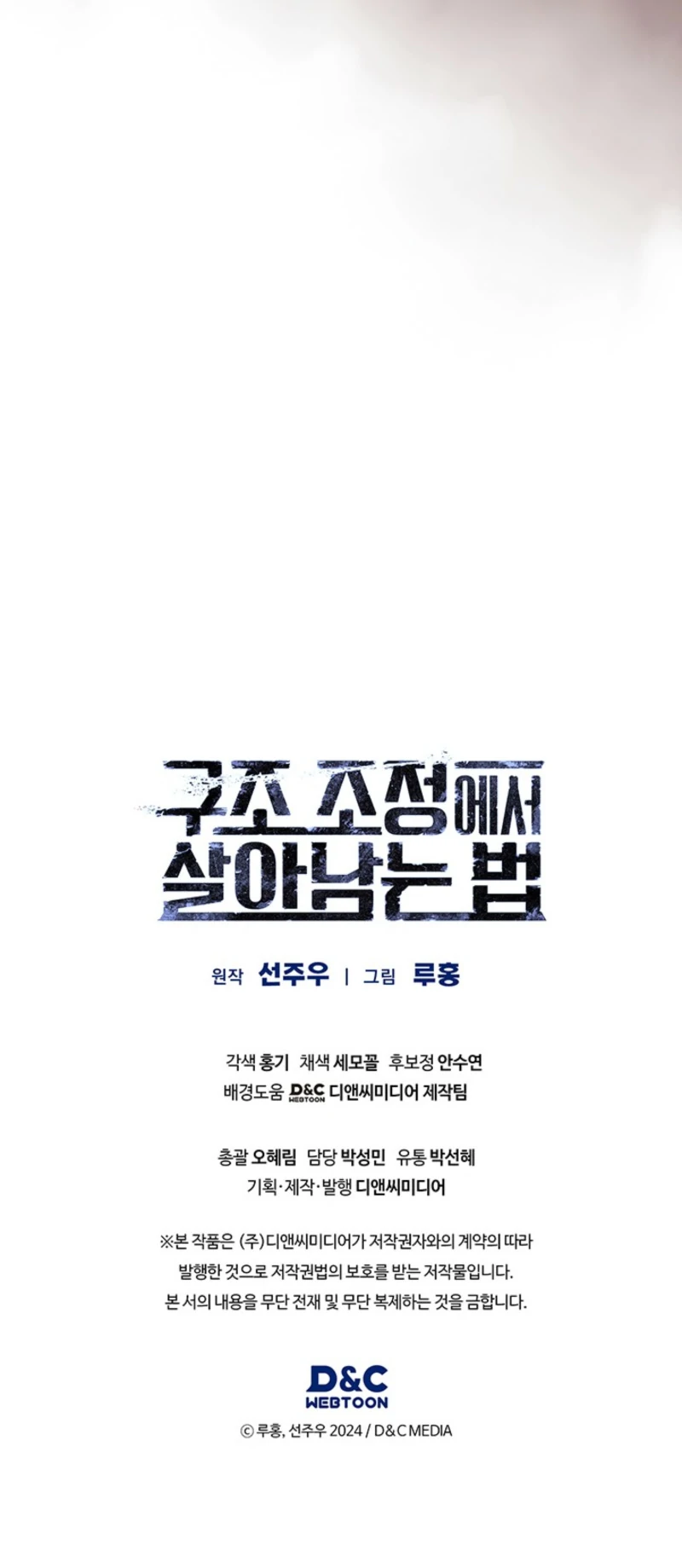 Survive a Restructuring Chapter 54 567 140