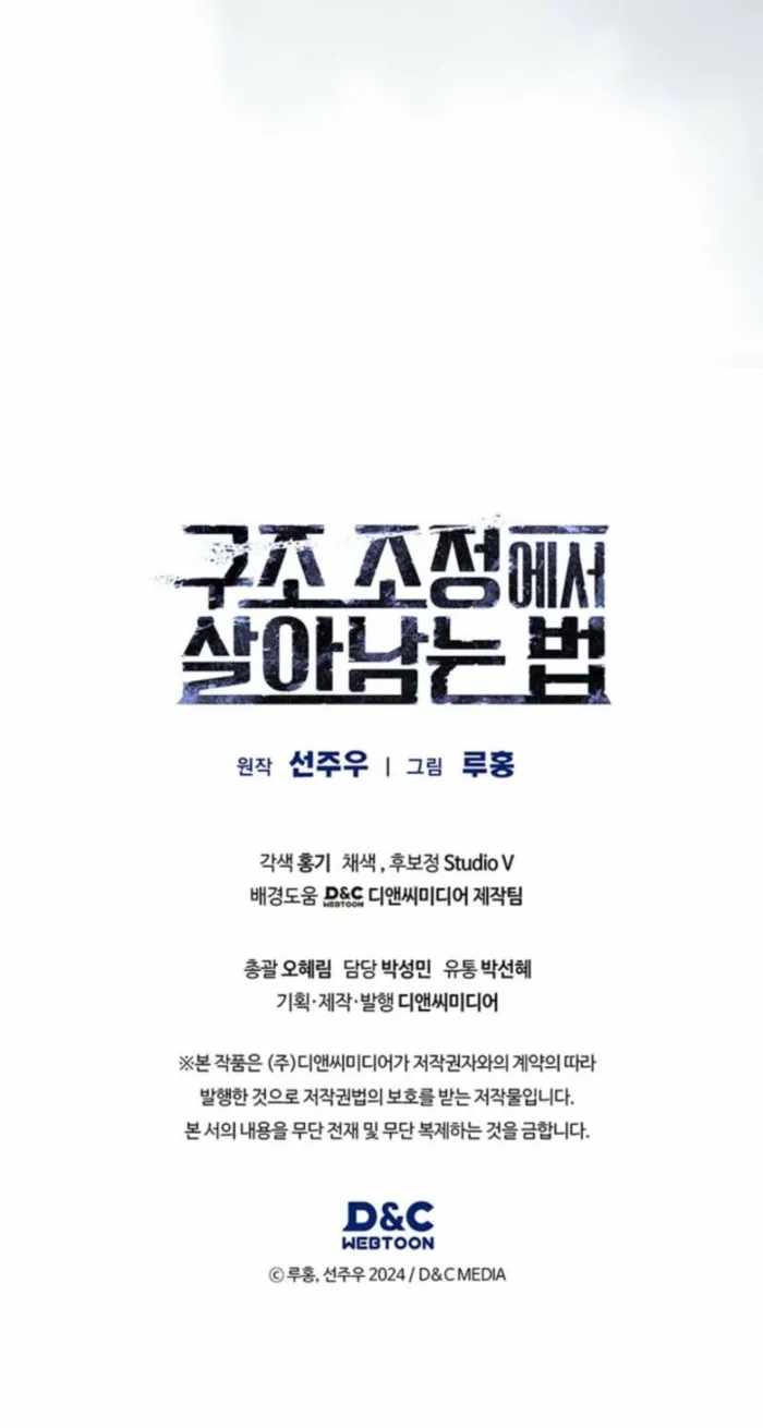 Survive a Restructuring Chapter 60 55 12