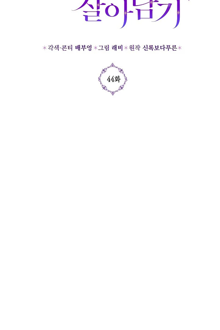 Survive as the Villain’s Cousin Chapter 44 449 037