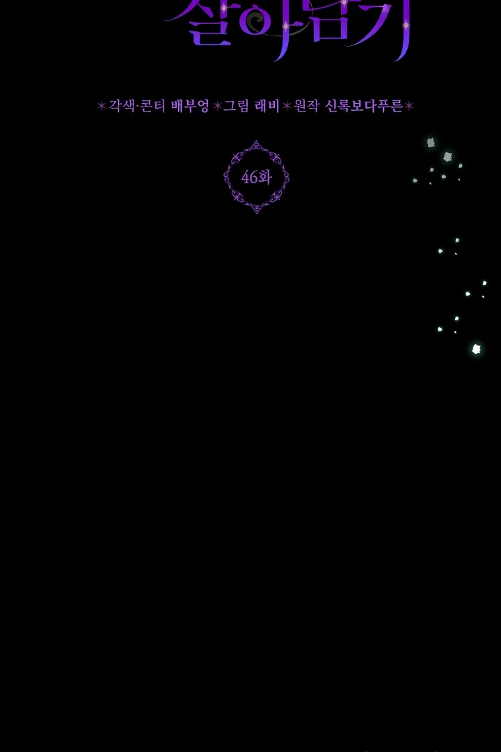 Survive as the Villain’s Cousin Chapter 46 497 121