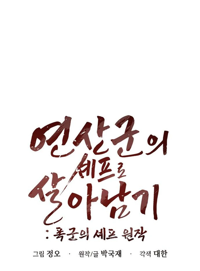 Surviving As The Tyrant’s Chef Chapter 1 893 124