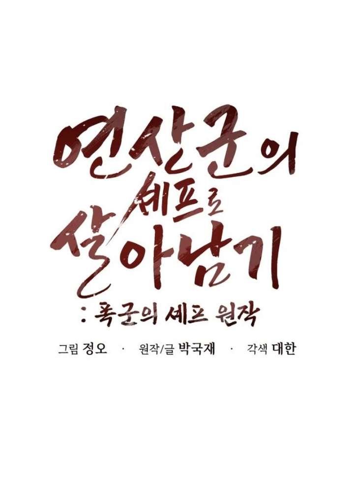 Surviving As The Tyrant’s Chef Chapter 11 504 059