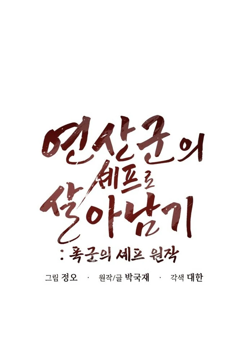 Surviving As The Tyrant’s Chef Chapter 12 470 013