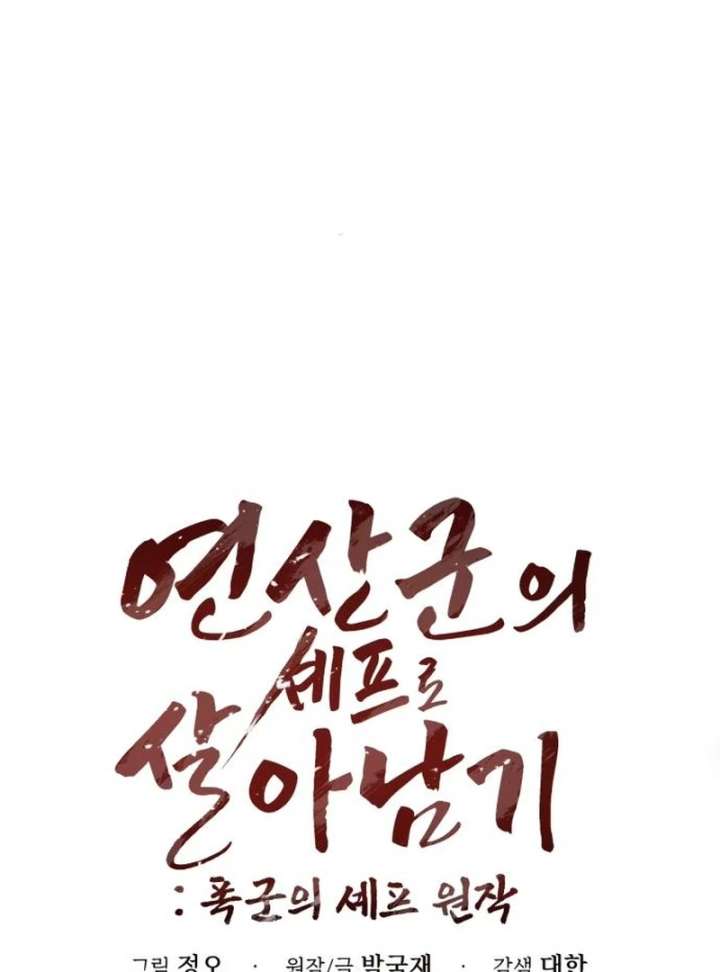 Surviving As The Tyrant’s Chef Chapter 19 631 036