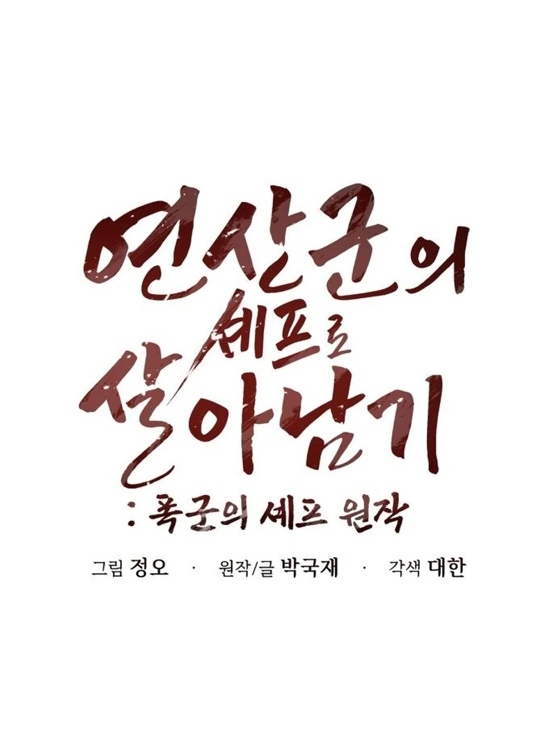 Surviving As The Tyrant’s Chef Chapter 2 627 077