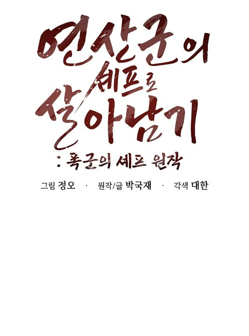 Surviving As The Tyrant’s Chef Chapter 8 475 054