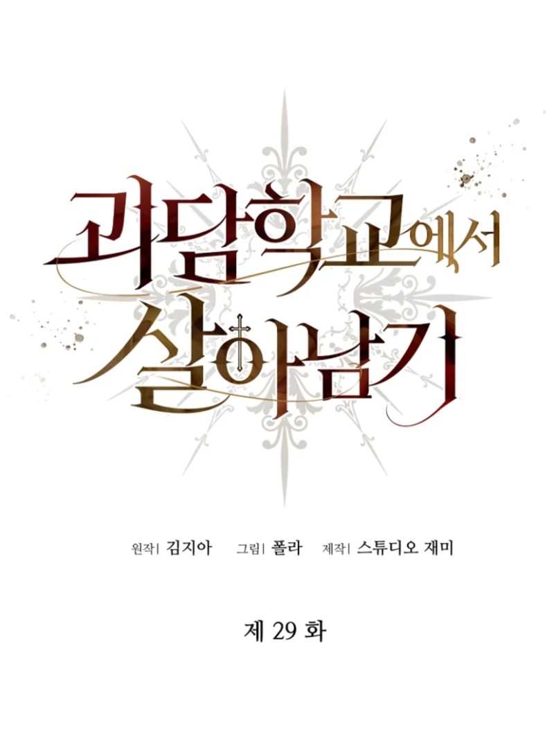 Surviving the Haunted School Chapter 29 432 002